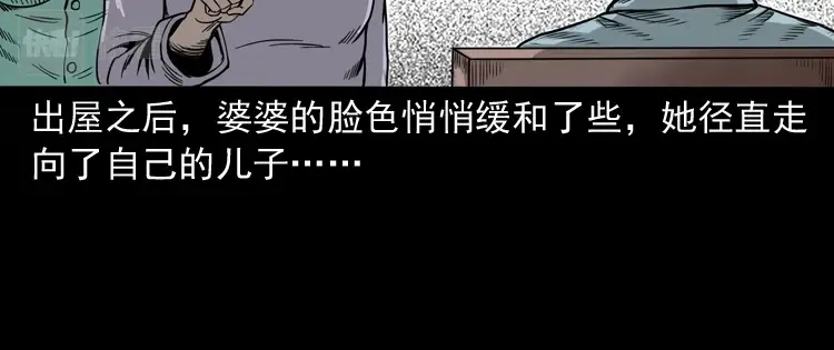 《三老爷诡事会》饿死鬼 第71页