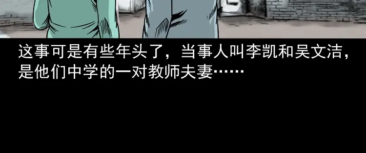 《三老爷诡事会》饿死鬼 第9页