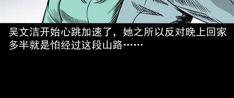 《三老爷诡事会》饿死鬼 第25页