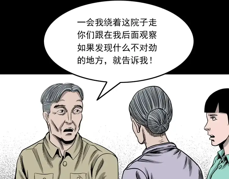 《三老爷诡事会》饿死鬼 第110页