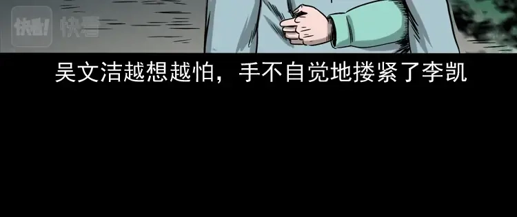 《三老爷诡事会》饿死鬼 第29页
