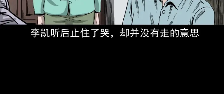 《三老爷诡事会》饿死鬼 第99页