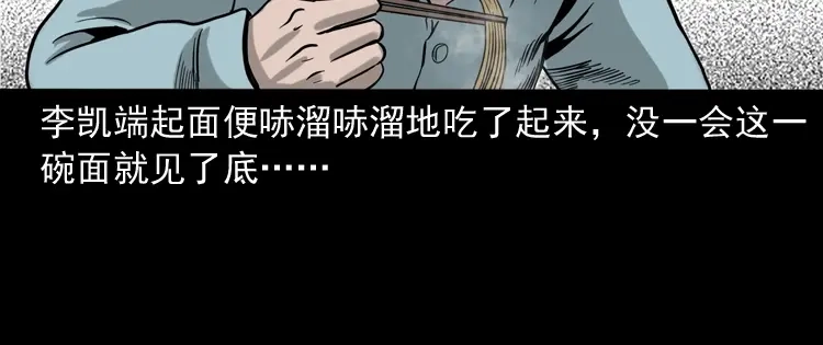 《三老爷诡事会》饿死鬼 第79页
