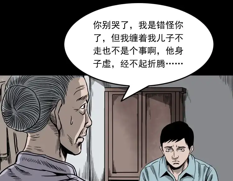 《三老爷诡事会》饿死鬼 第96页