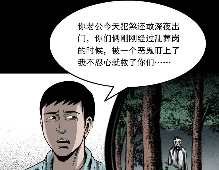 《三老爷诡事会》饿死鬼 第94页