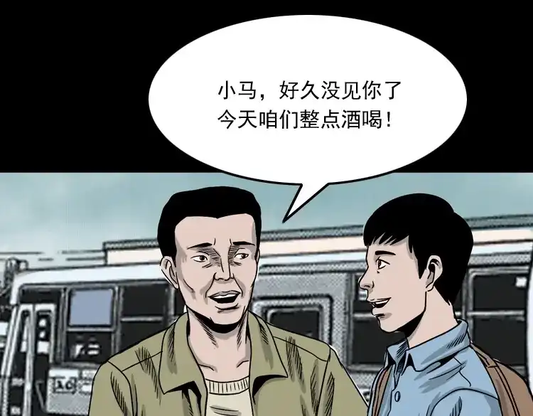《三老爷诡事会》饿死鬼 第4页