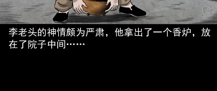 《三老爷诡事会》饿死鬼 第107页