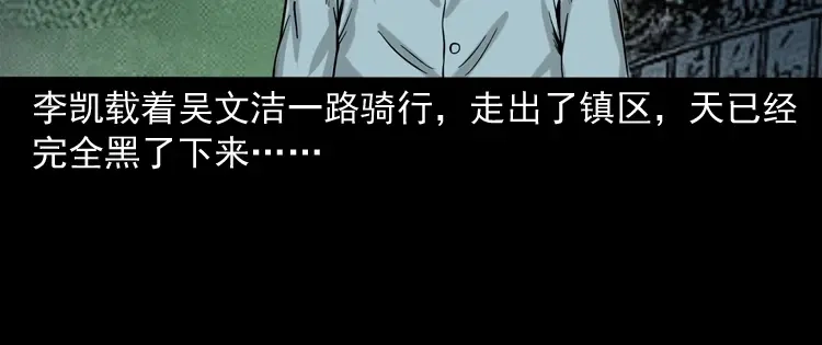 《三老爷诡事会》饿死鬼 第21页