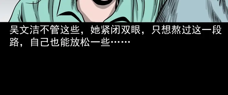 《三老爷诡事会》饿死鬼 第33页