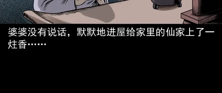 《三老爷诡事会》饿死鬼 第69页