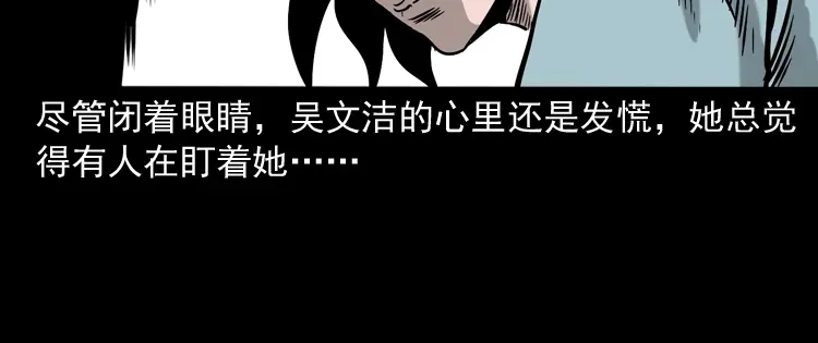 《三老爷诡事会》饿死鬼 第35页