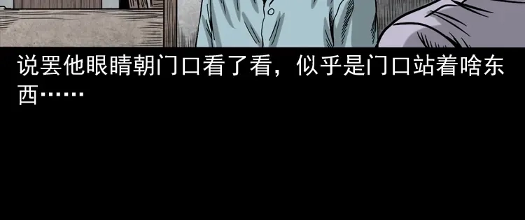 《三老爷诡事会》饿死鬼 第101页