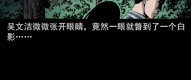 《三老爷诡事会》饿死鬼 第37页