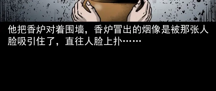 《三老爷诡事会》饿死鬼 第121页