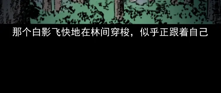 《三老爷诡事会》饿死鬼 第39页