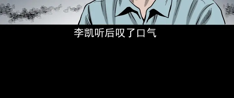 《三老爷诡事会》饿死鬼 第133页