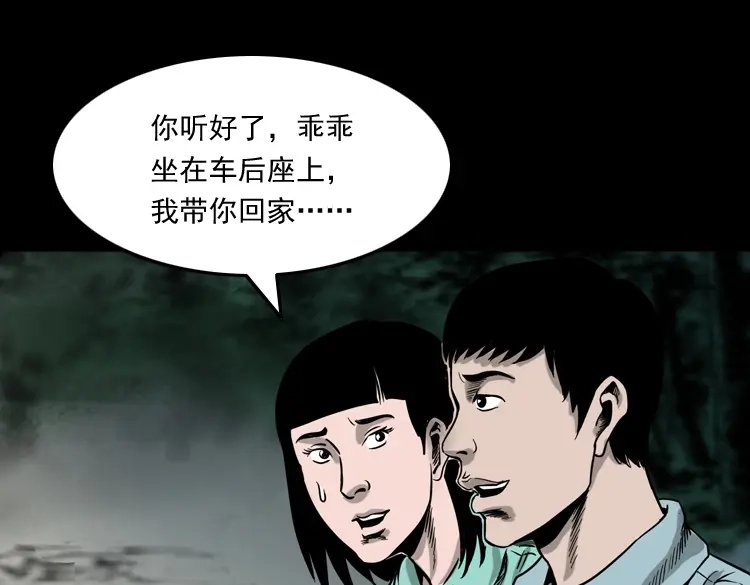 《三老爷诡事会》饿死鬼 第56页