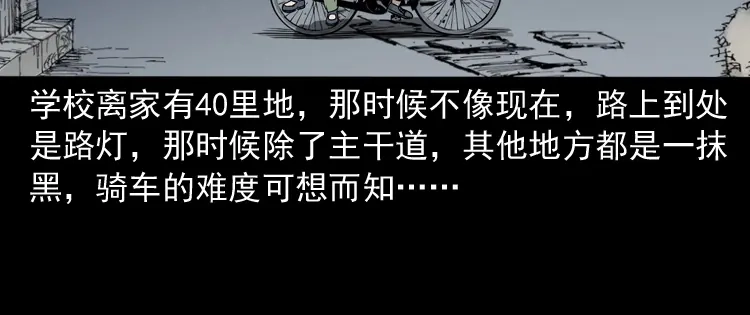《三老爷诡事会》饿死鬼 第19页