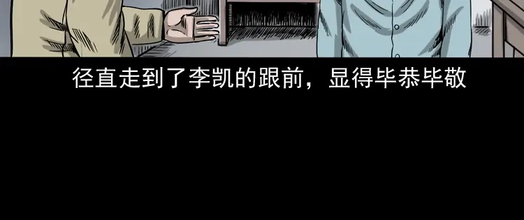 《三老爷诡事会》饿死鬼 第129页
