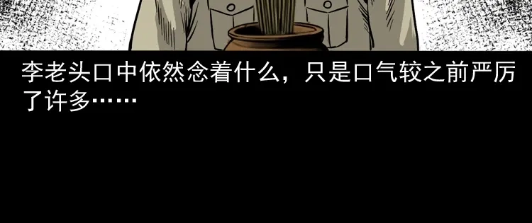 《三老爷诡事会》饿死鬼 第123页