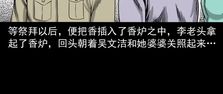 《三老爷诡事会》饿死鬼 第111页
