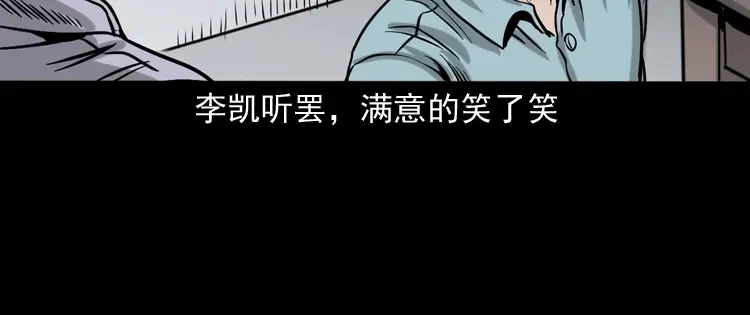 《三老爷诡事会》饿死鬼 第137页