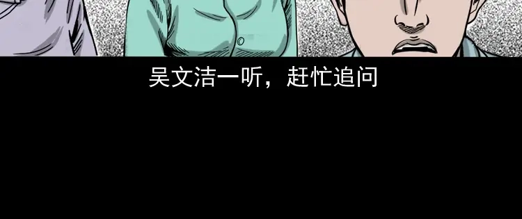 《三老爷诡事会》饿死鬼 第93页