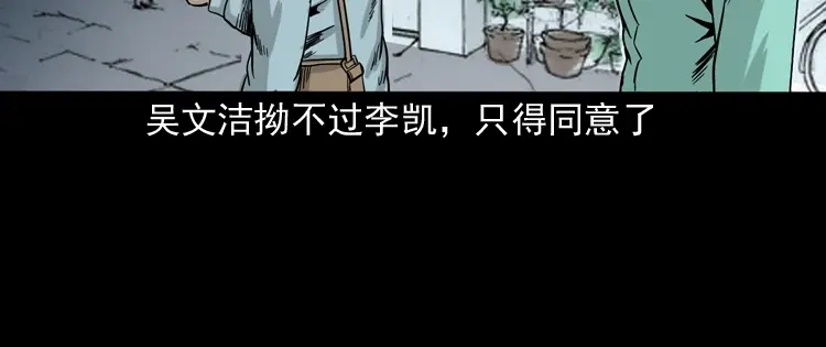 《三老爷诡事会》饿死鬼 第17页