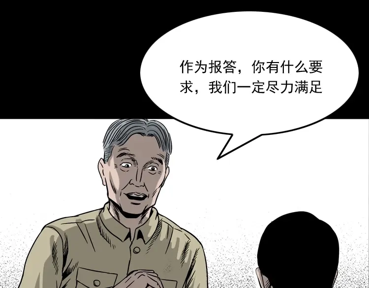 《三老爷诡事会》饿死鬼 第130页