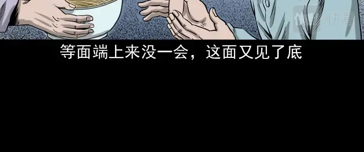 《三老爷诡事会》饿死鬼 第85页