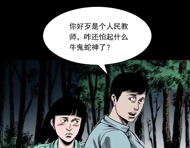 《三老爷诡事会》饿死鬼 第30页
