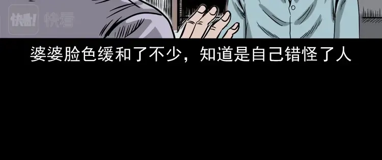 《三老爷诡事会》饿死鬼 第97页