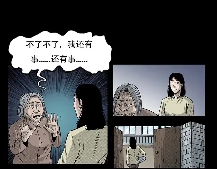 《三老爷诡事会》此房出售 第54页