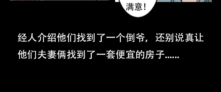《三老爷诡事会》此房出售 第7页