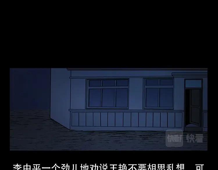 《三老爷诡事会》此房出售 第74页
