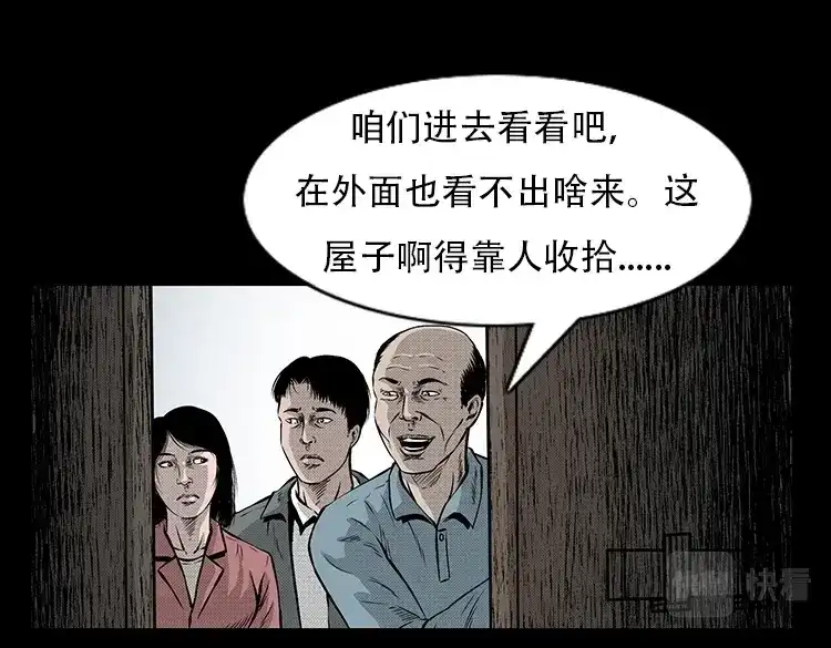 《三老爷诡事会》此房出售 第12页