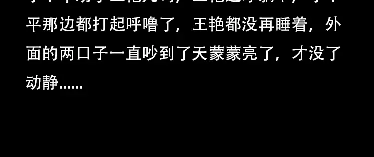 《三老爷诡事会》此房出售 第41页