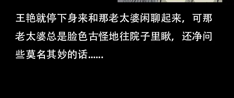 《三老爷诡事会》此房出售 第47页