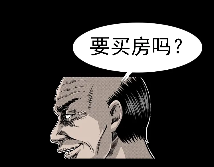 《三老爷诡事会》此房出售 第116页