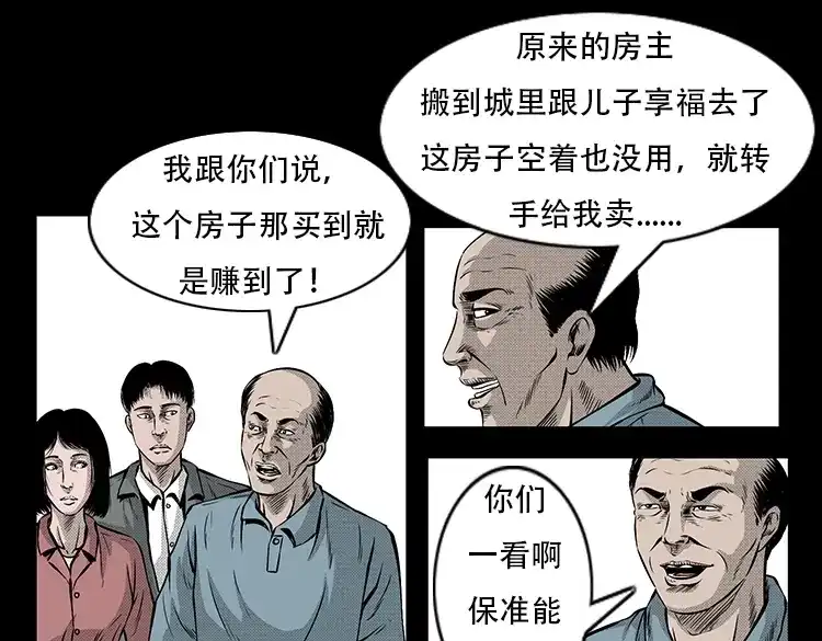 《三老爷诡事会》此房出售 第6页