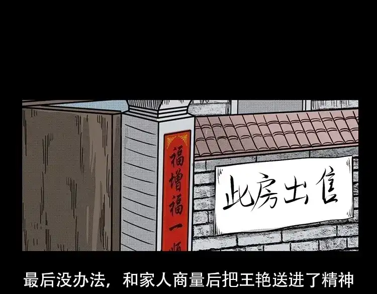 《三老爷诡事会》此房出售 第106页