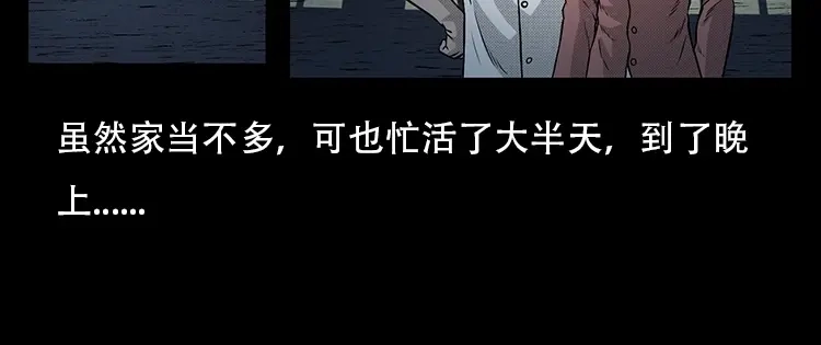 《三老爷诡事会》此房出售 第29页