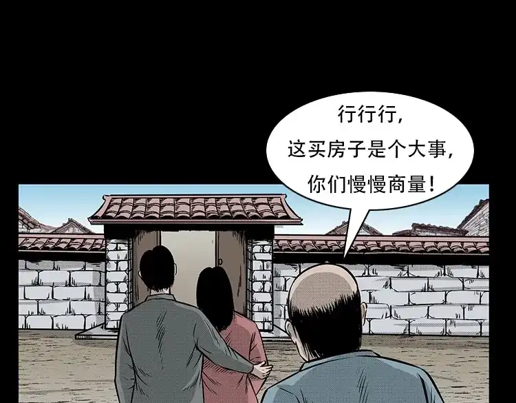 《三老爷诡事会》此房出售 第20页