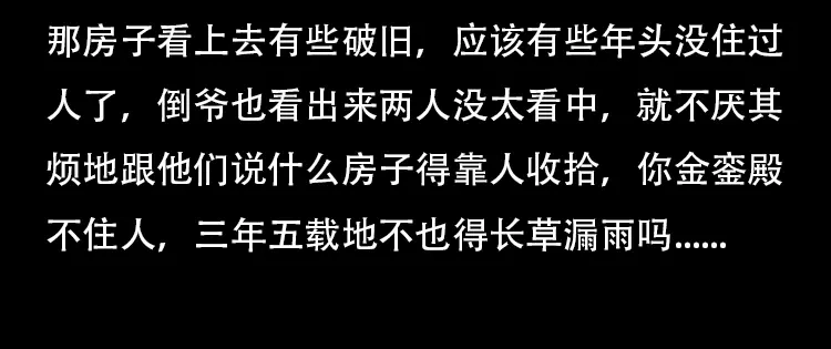 《三老爷诡事会》此房出售 第13页