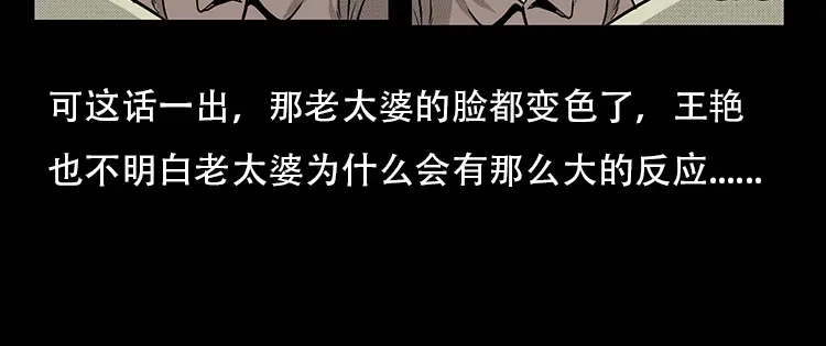 《三老爷诡事会》此房出售 第51页