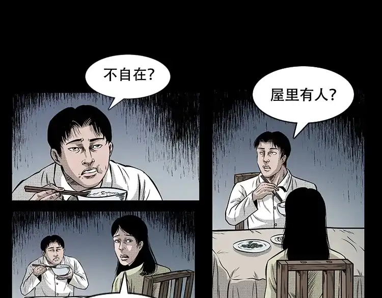 《三老爷诡事会》此房出售 第68页