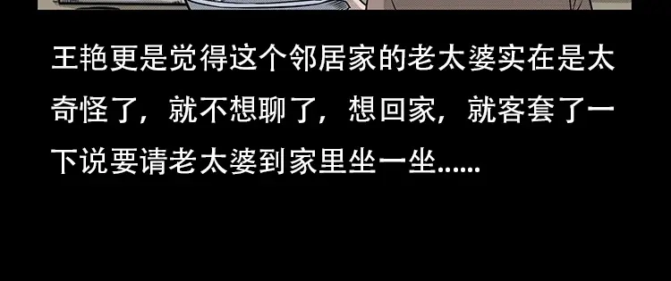《三老爷诡事会》此房出售 第53页