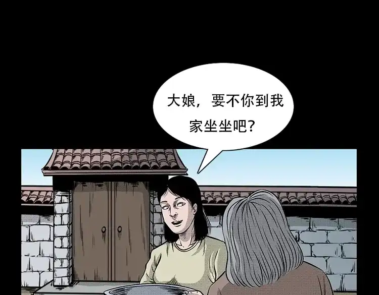 《三老爷诡事会》此房出售 第52页