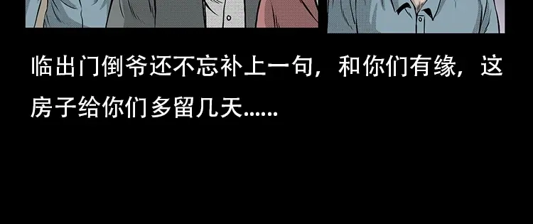 《三老爷诡事会》此房出售 第23页