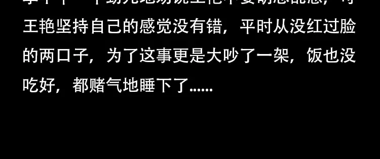《三老爷诡事会》此房出售 第75页